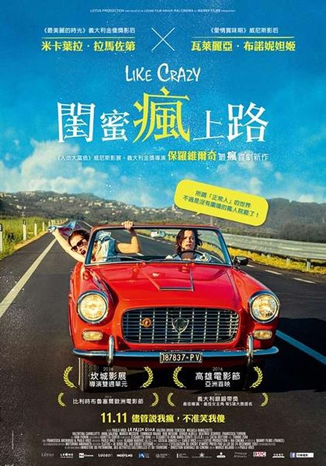 閨蜜瘋上路_Like Crazy_電影海報