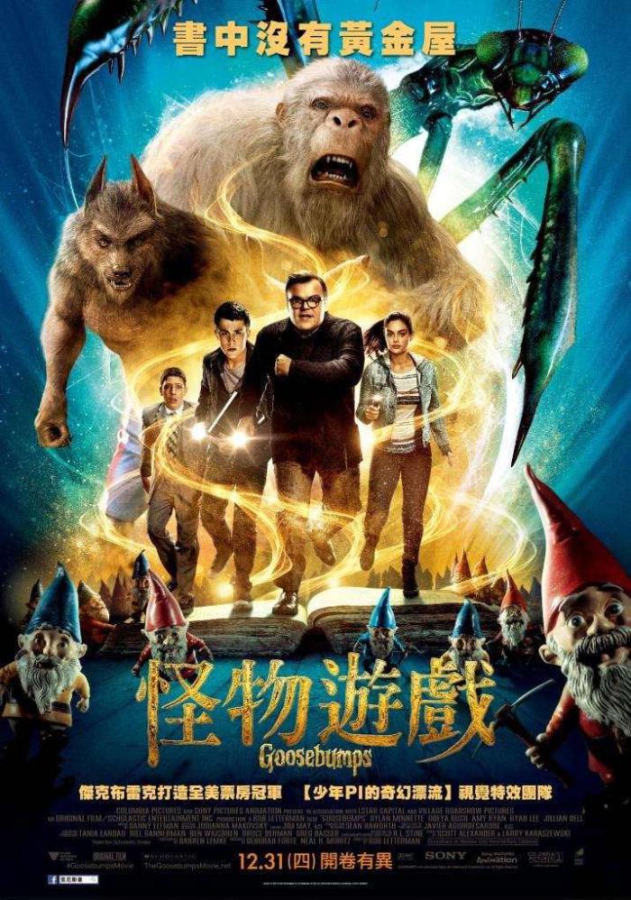 怪物遊戲_Goosebumps_電影海報