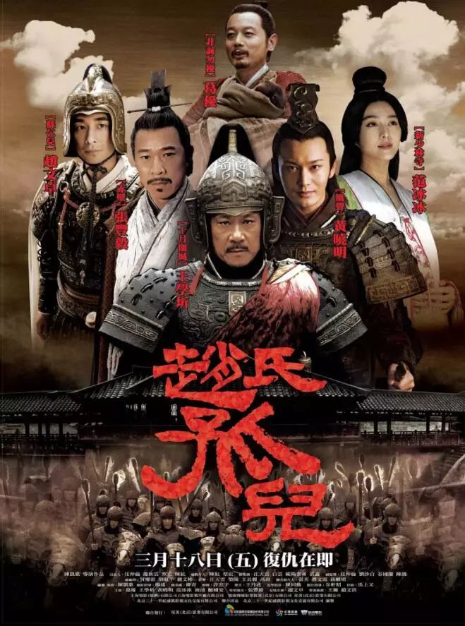 趙氏孤兒_Sacrifice(2010)_電影海報