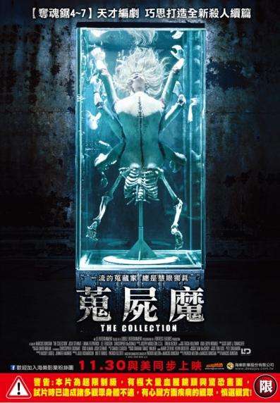 蒐屍魔_The Collection_電影海報