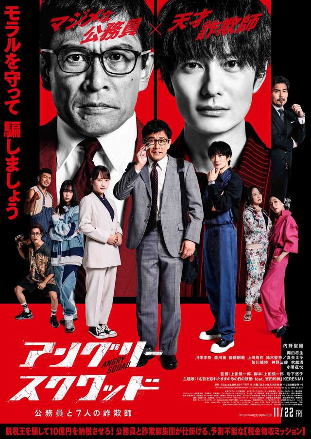 一騙到底_ANGRY SQUAD_電影海報