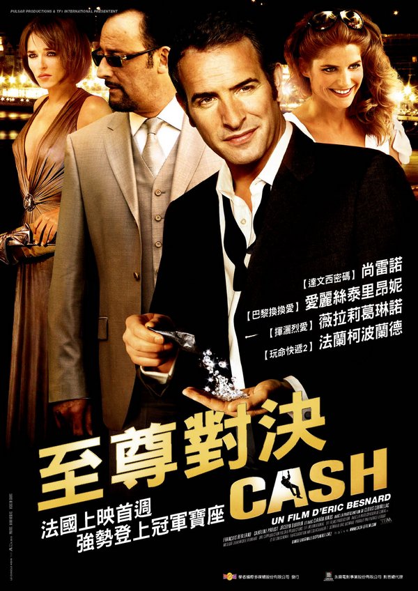 至尊對決_Ca$h (2008)_電影海報