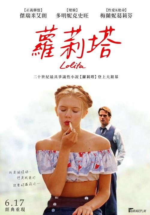 蘿莉塔_Lolita(1997)_電影海報