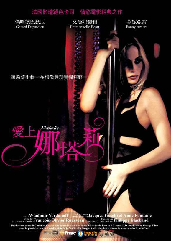 愛上娜塔莉_Nathalie (2003)_電影海報
