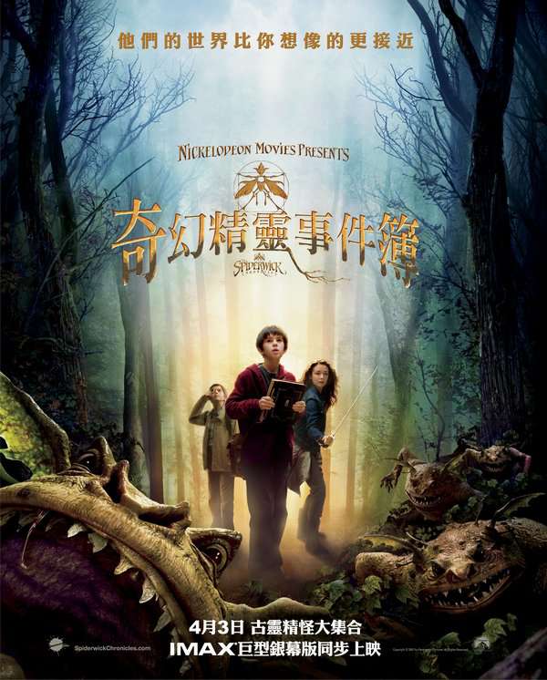 奇幻精靈事件簿_The Spiderwick Chronicles_電影海報