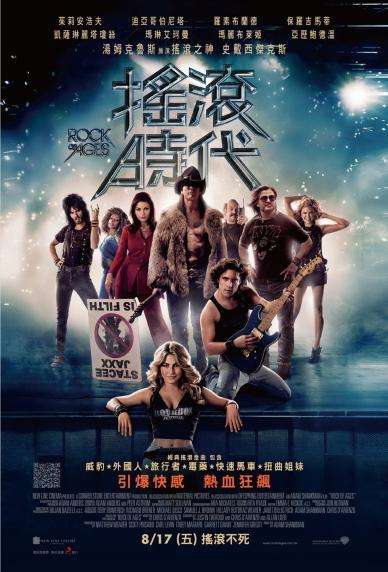 搖滾年代_Rock of Ages_電影海報