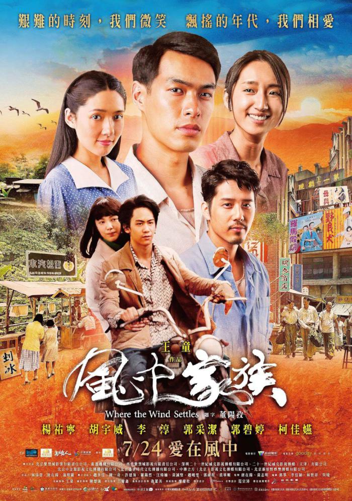 風中家族_Where the Wind Settles_電影海報