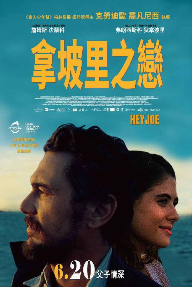 拿坡里之戀_Hey Joe_電影海報