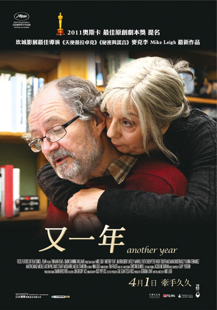 又一年_Another Year(2010)_電影海報
