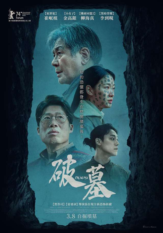 破墓_Exhuma_電影海報