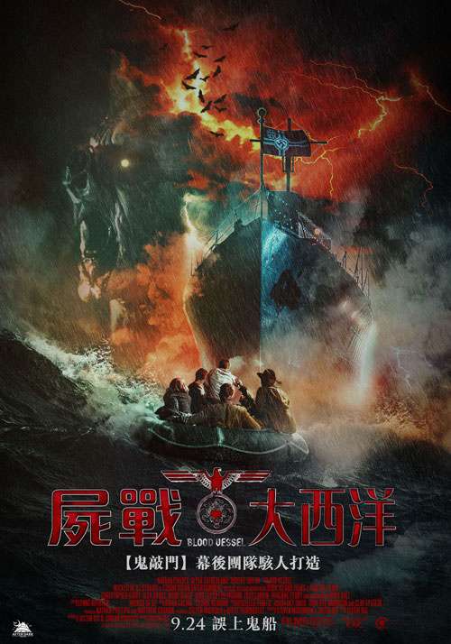 屍戰大西洋_Blood Vessel_電影海報