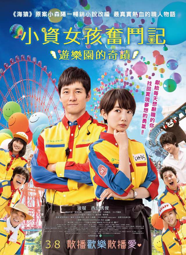 小資女孩奮鬥記：遊樂園的奇蹟_Oz Land_電影海報