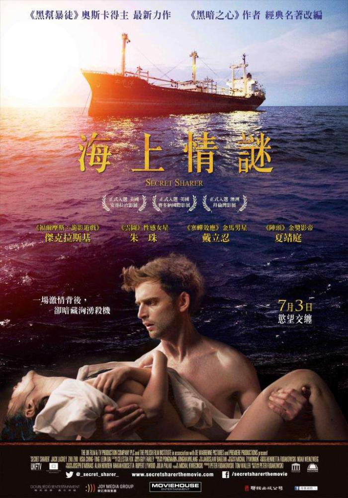 海上情謎_Secret Sharer_電影海報