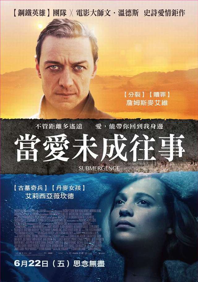當愛未成往事_Submergence_電影海報