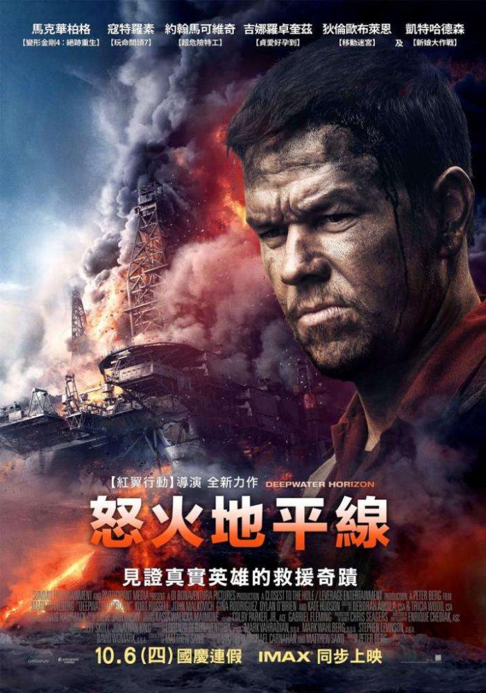 怒火地平線_Deepwater Horizon_電影海報