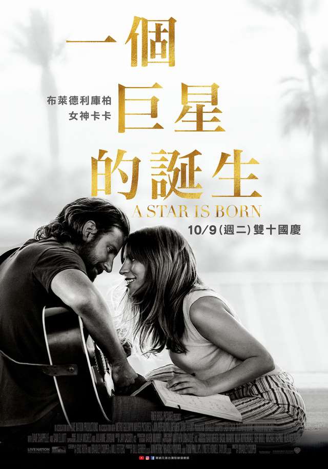 一個巨星的誕生_A Star Is Born_電影海報