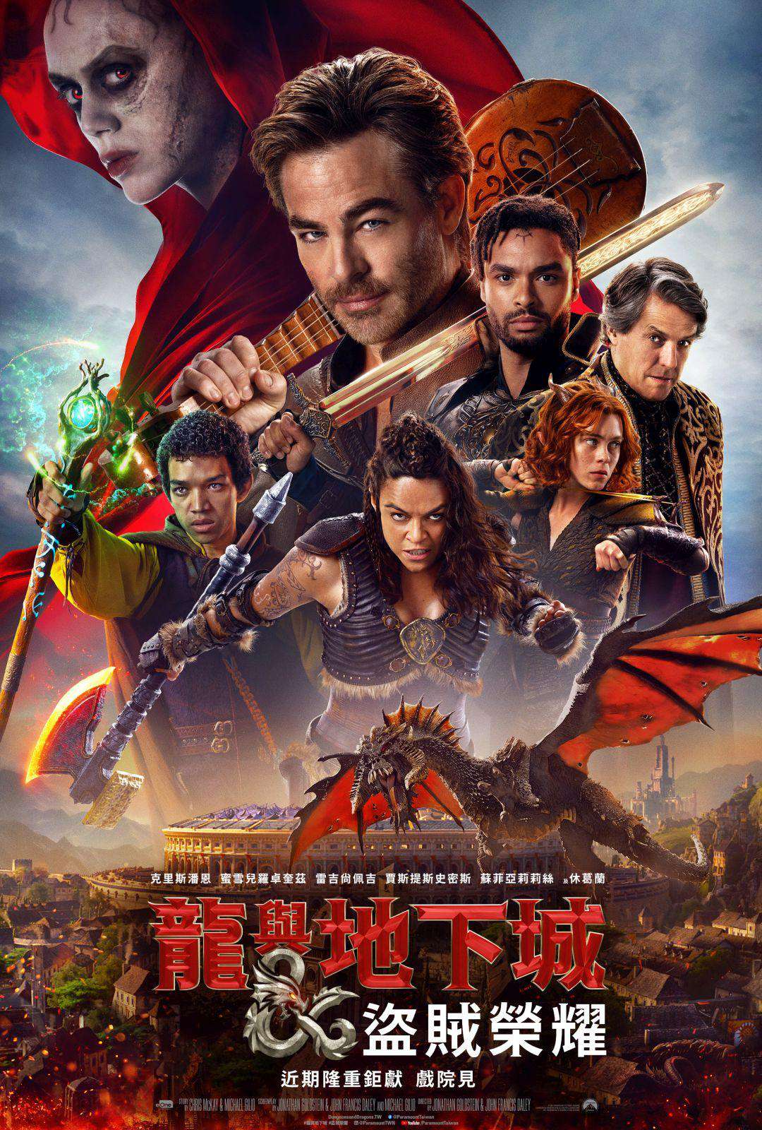 龍與地下城：盜賊榮耀_Dungeons Dragons: Honor Among Thieves_電影海報