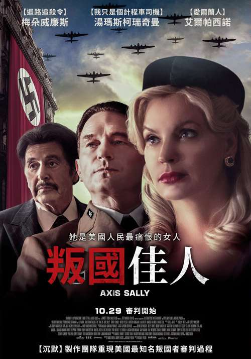 叛國佳人_American Traitor: The Trial of Axis Sally_電影海報