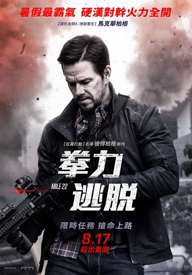 拳力逃脫_Mile 22_電影海報