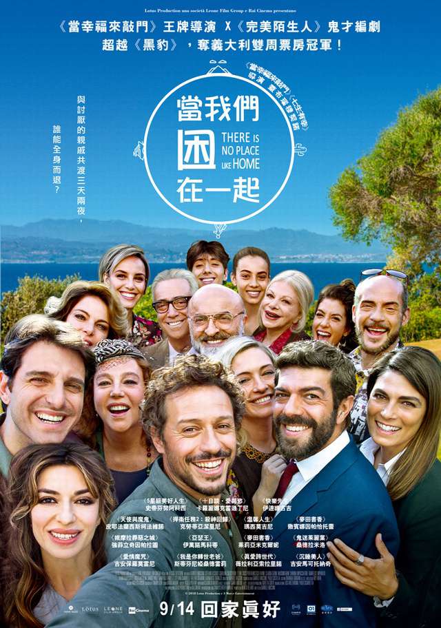當我們困在一起_There is No Place Like Home_電影海報