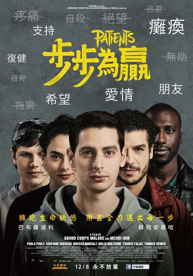 步步為贏_Patients_電影海報