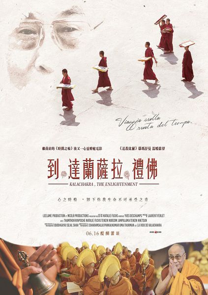 到達蘭薩拉禮佛_Kalachakra: The Enlightenment_電影海報