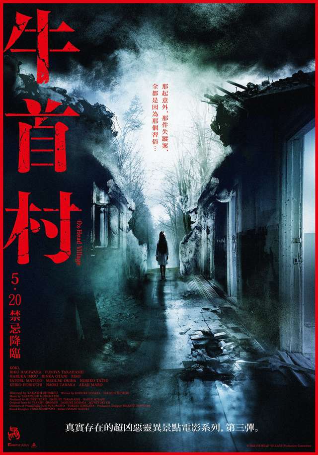 牛首村_Ox-Head Village_電影海報