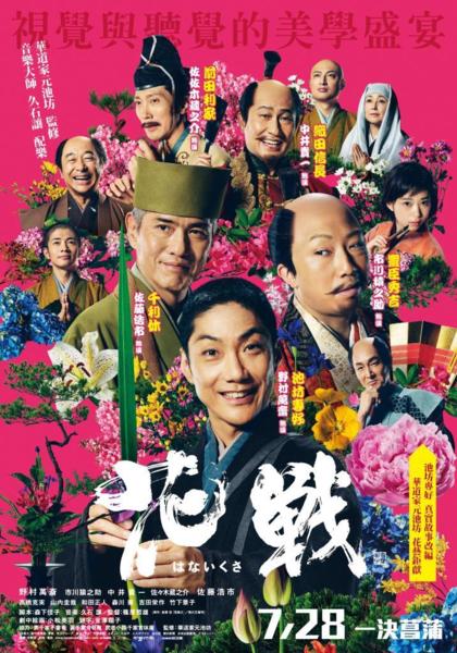 花戰_Flower and Sword_電影海報