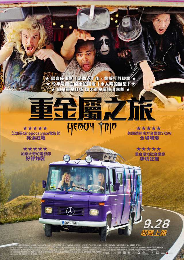 重金屬之旅_Heavy Trip_電影海報