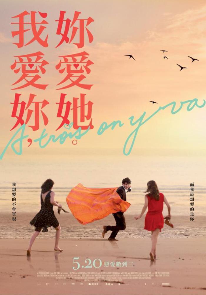 我愛妳，妳愛她_All About Them_電影海報
