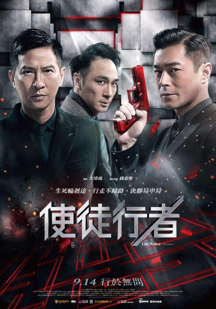 使徒行者_Line Walker_電影海報
