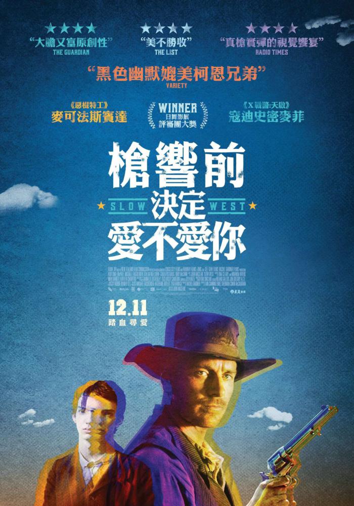 槍響前決定愛不愛你_Slow West_電影海報