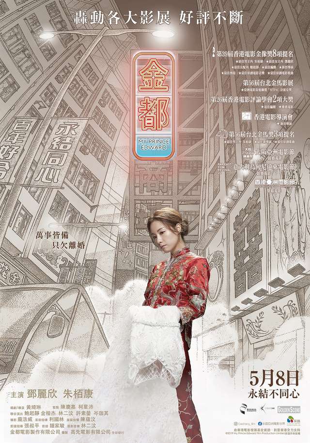 金都_My Prince Edward_電影海報