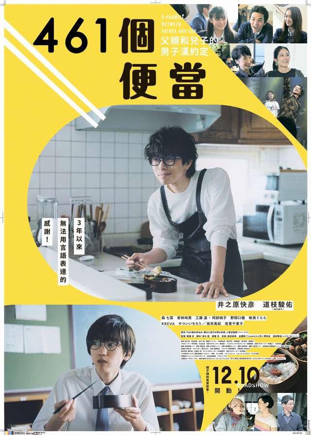 461個便當_461 Days of Bento: Promise Between Father and Son_電影海報