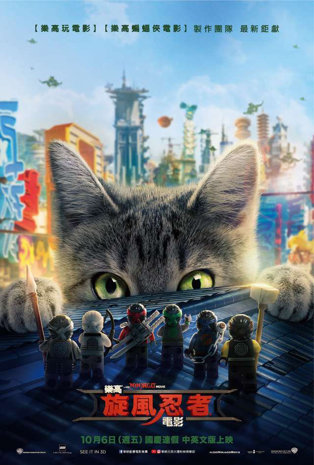 樂高旋風忍者電影_The Lego Ninjago Movie_電影海報
