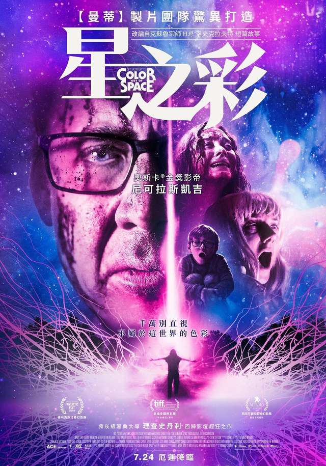 星之彩_Color Out of Space_電影海報