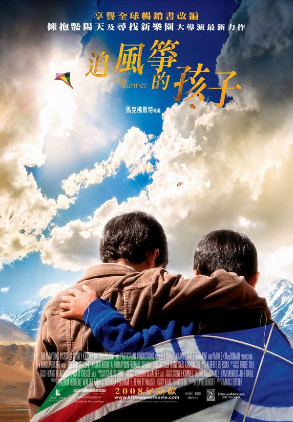 追風箏的孩子_The Kite Runner_電影海報