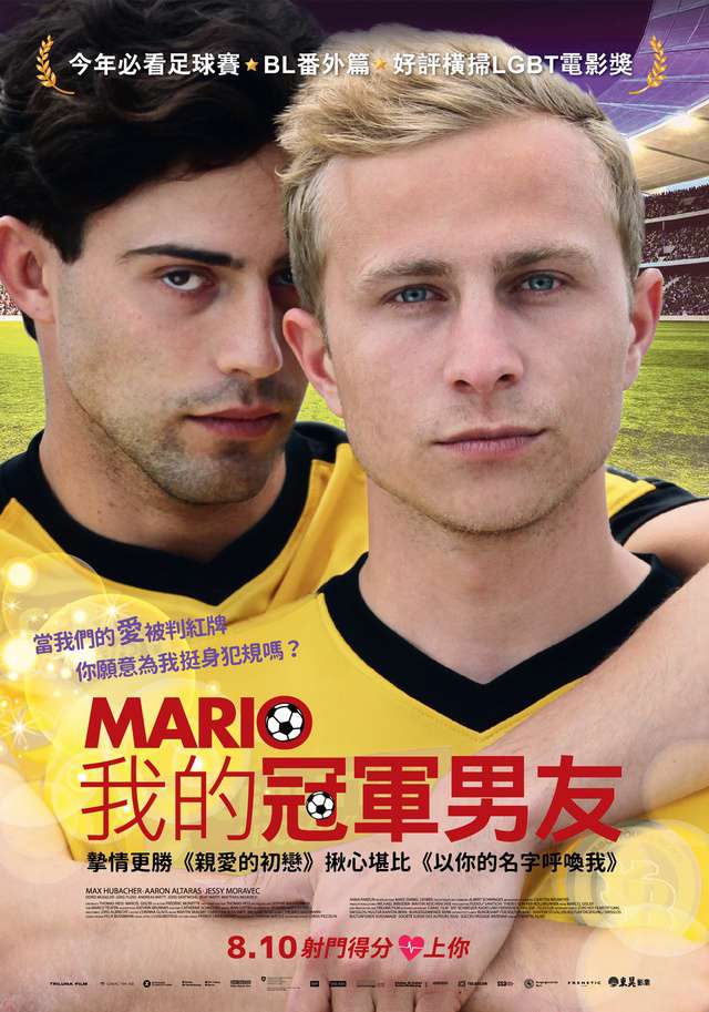 我的冠軍男友_Mario_電影海報
