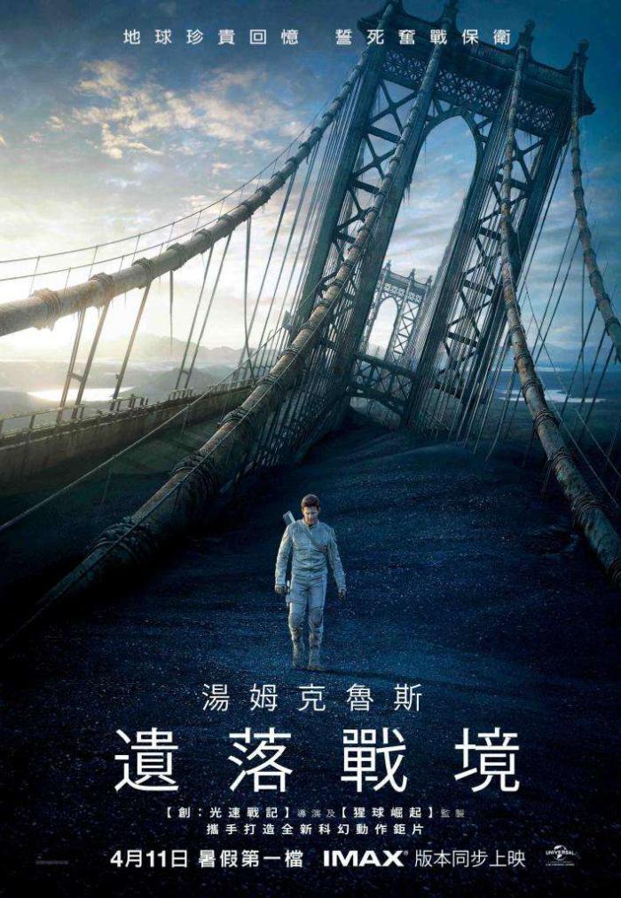 遺落戰境_Oblivion_電影海報