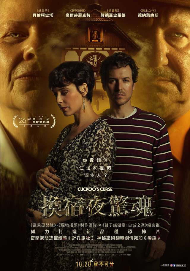 換宿夜驚魂_The Cuckoos Curse_電影海報