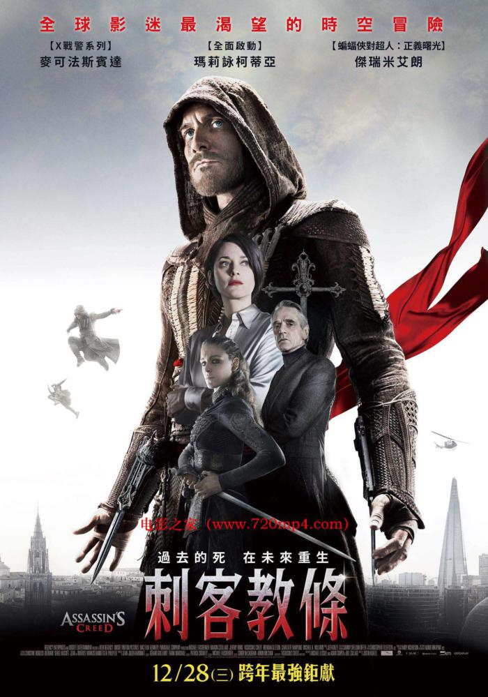 刺客教條_Assassin's Creed_電影海報