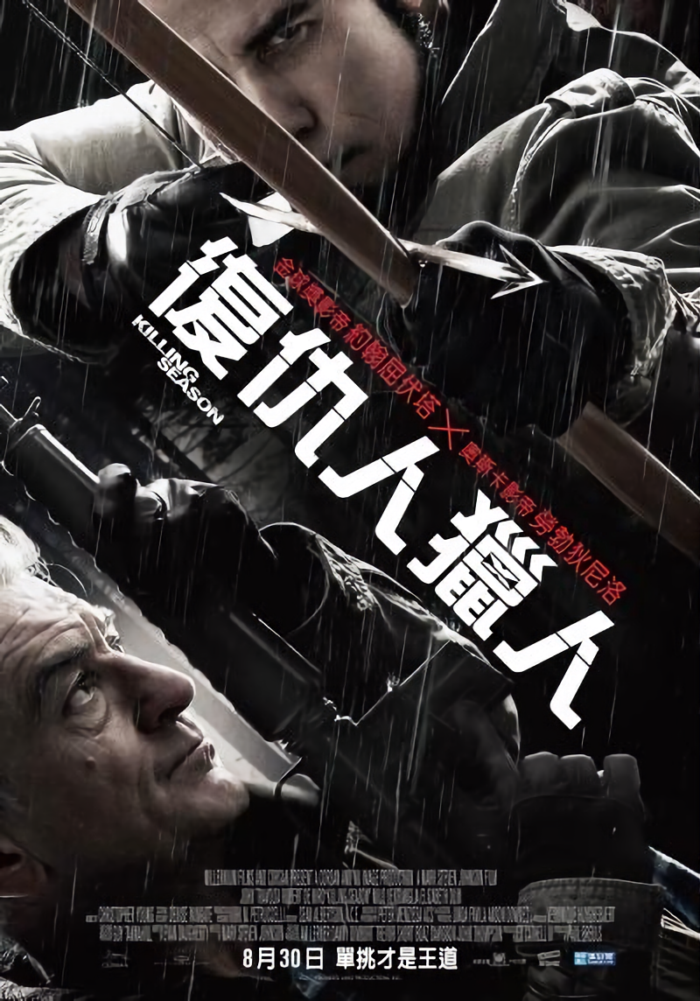 復仇人獵人_Killing Season_電影海報