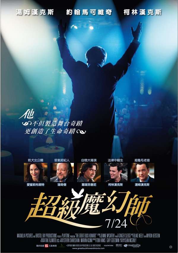 超級魔幻師_The Great Buck Howard_電影海報