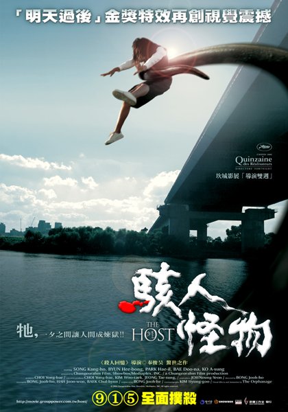 駭人怪物_The Host(2006)_電影海報