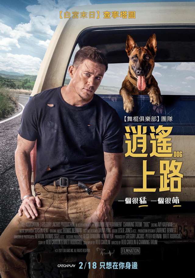 逍遙上路_Dog_電影海報