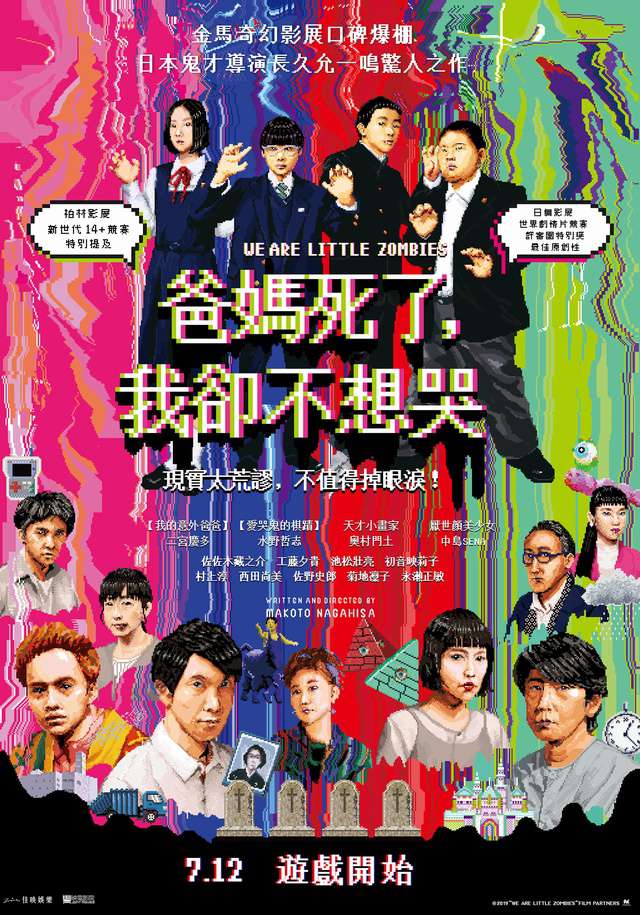 爸媽死了，我卻不想哭_We Are Little Zombies_電影海報