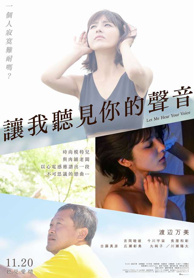 讓我聽見你的聲音_Let Me Hear Your Voice_電影海報