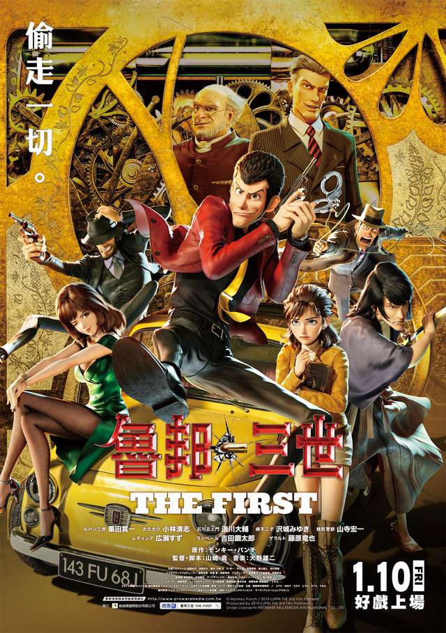魯邦三世 THE FIRST_LUPIN THE 3rd THE FIRST_電影海報