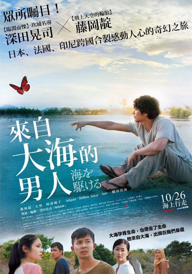 來自大海的男人_The Man from the Sea_電影海報