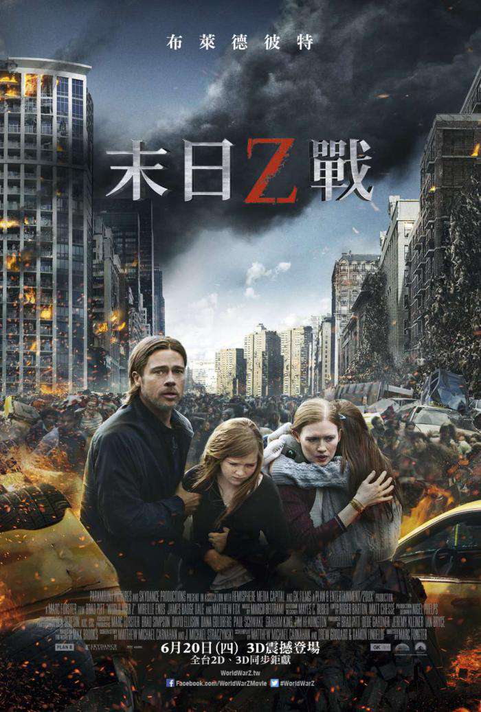 末日之戰_World War Z_電影海報